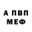 Метамфетамин мет Melvinio