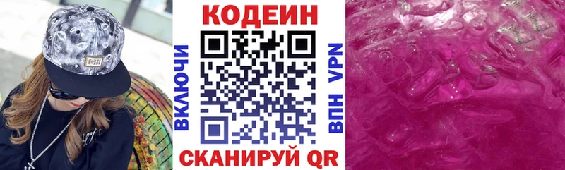 купить наркотик  Руза  Кодеин Purple Drank 